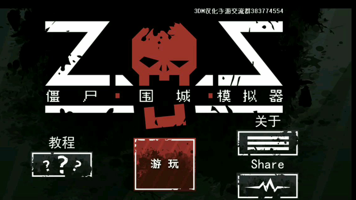 僵尸围城模拟器试玩